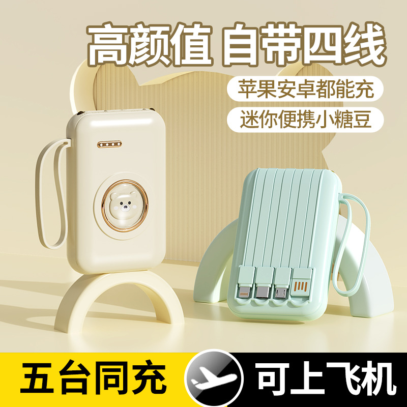 厂家批发定制印制logo卡通迷你自带线充电宝快充移动电源礼品