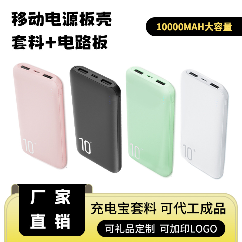 跨境批发 高转化率移动电源套料 充电宝快充半成品充电宝外壳套件