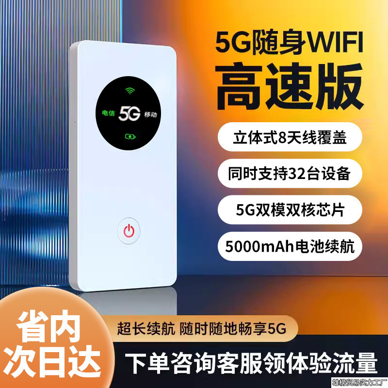 新款5G随身wifi无线移动网络路由器上网便携户外车载租房办公家用